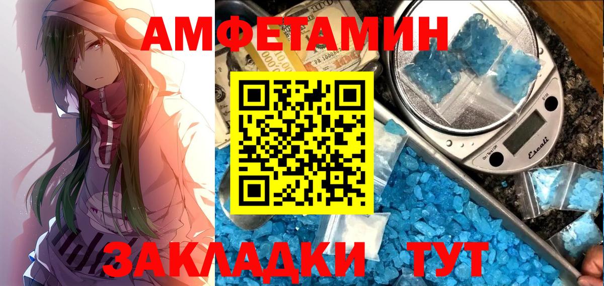 Amphetamine  Амфетамин Розовый  Вход с VPN  Волжский 