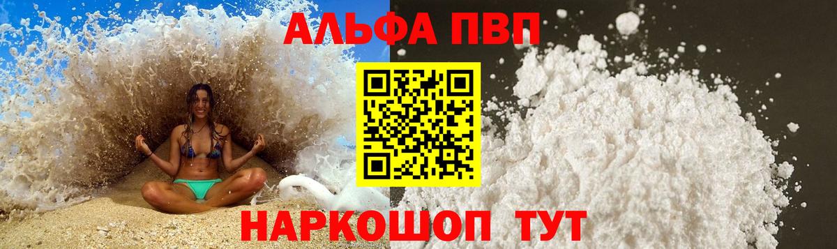 A PVP кристаллы Волжский