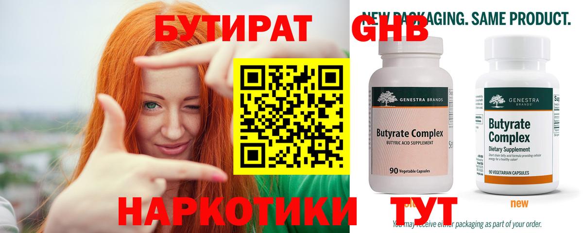 Бутират бутик Волжский