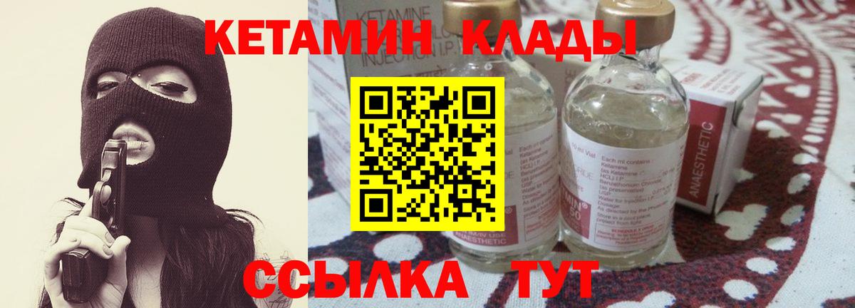 Кетамин VHQ Волжский