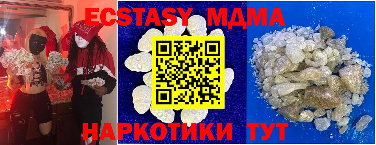 MDMA кристаллы Волжский