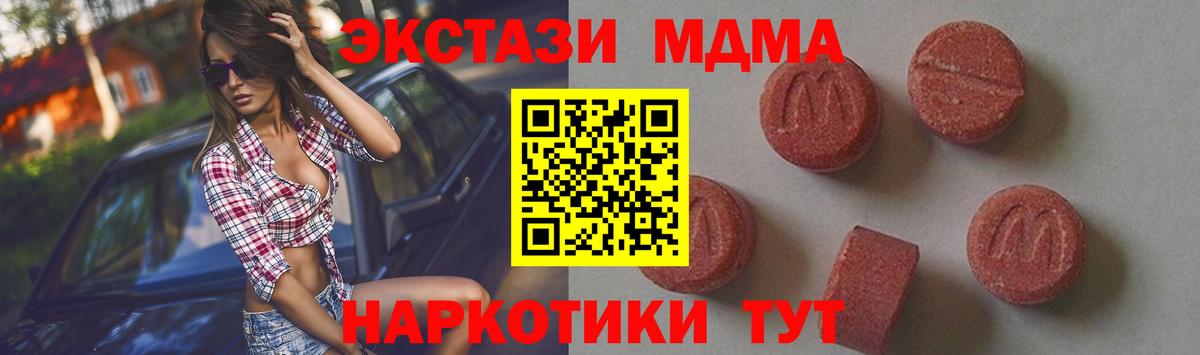 МДМА кристаллы  MDMA VHQ  Вход с VPN  Волжский 