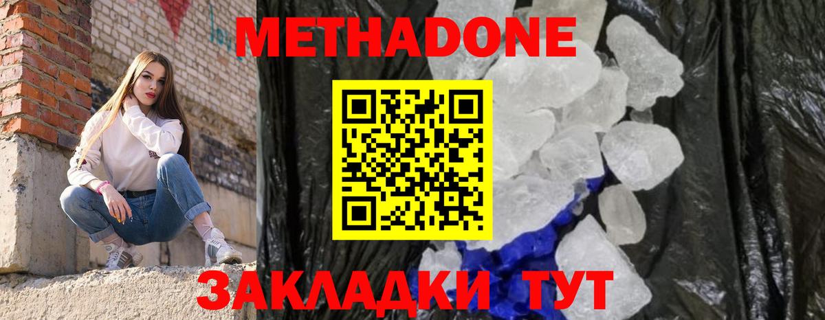 МЕТАДОН кристалл  Вход с VPN  Волжский  Метадон VHQ 
